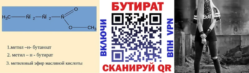 Бутират BDO  Челябинск 